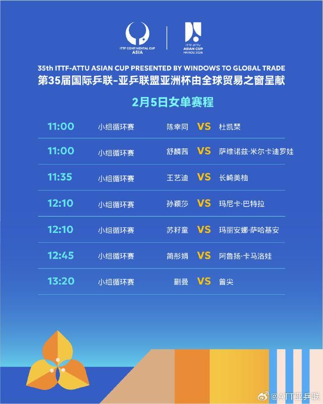Speed Esports-国乒12人全员开门红 2月5日将上演6场“中日对决”